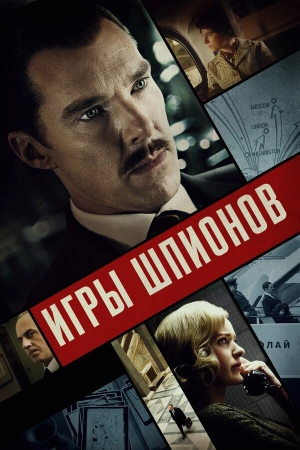 Игры шпионов бесплатно