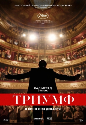 Триумф  бесплатно
