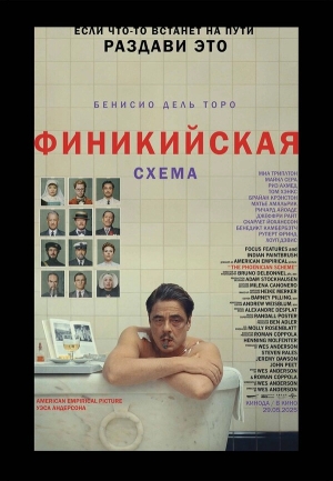 Финикийская схема бесплатно