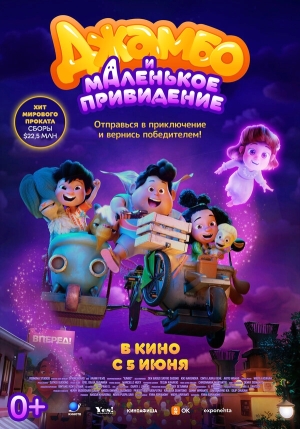 Джамбо и маленькое привидение бесплатно