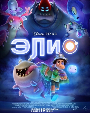 Элио бесплатно