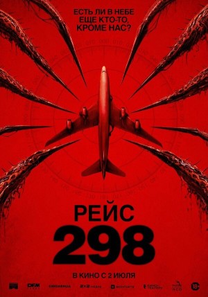 Рейс 298 бесплатно