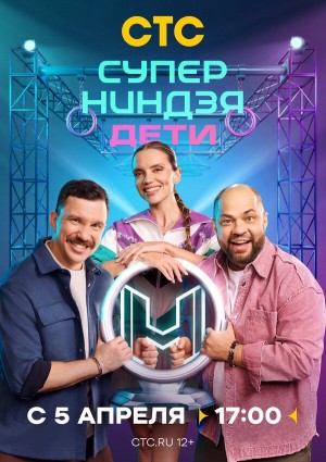 Суперниндзя. Дети бесплатно