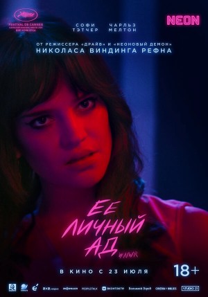 Её личный ад бесплатно