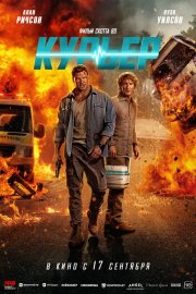 Курьер бесплатно