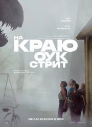 На краю Оук-стрит бесплатно